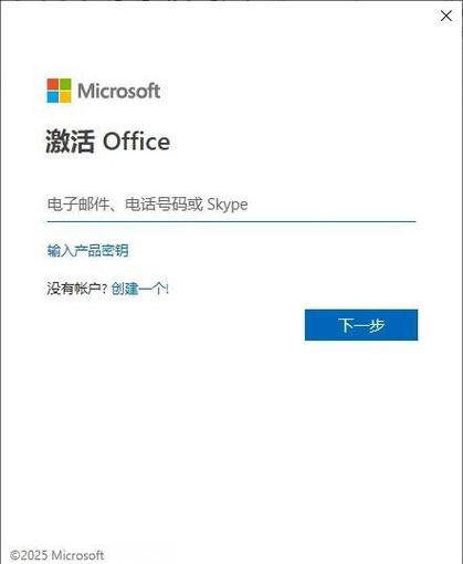 Office 2025电话激活步骤是怎样的？-图2