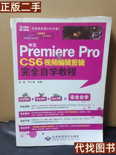 premiere cs6中文视频教程-图1