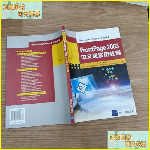 FrontPage 2003教程视频哪里找？-图2