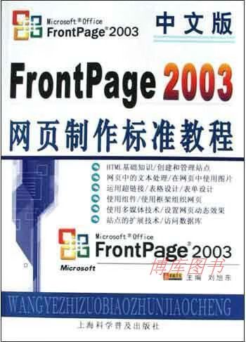 FrontPage 2003教程视频哪里找？-图1