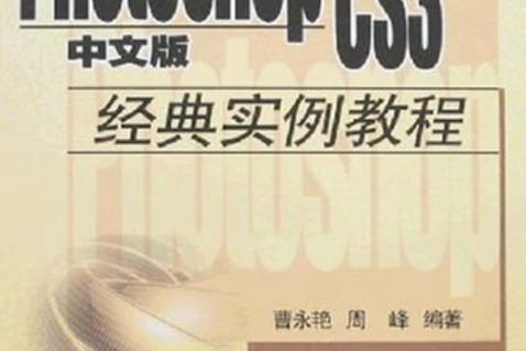 photoshop cs3 实例教程-图2