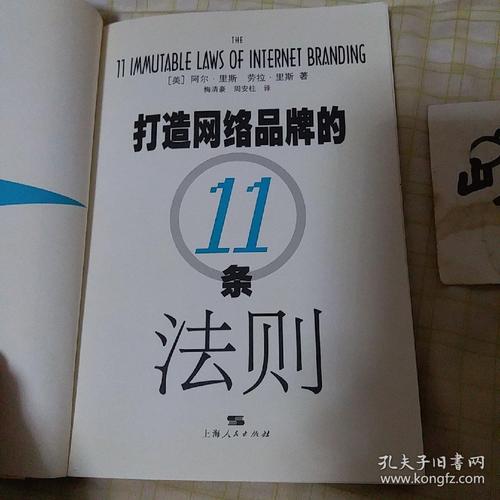 打造网络品牌,11条法则如何落地见效?-图1 打造网络品牌,11条法则如何落地见效?-图1