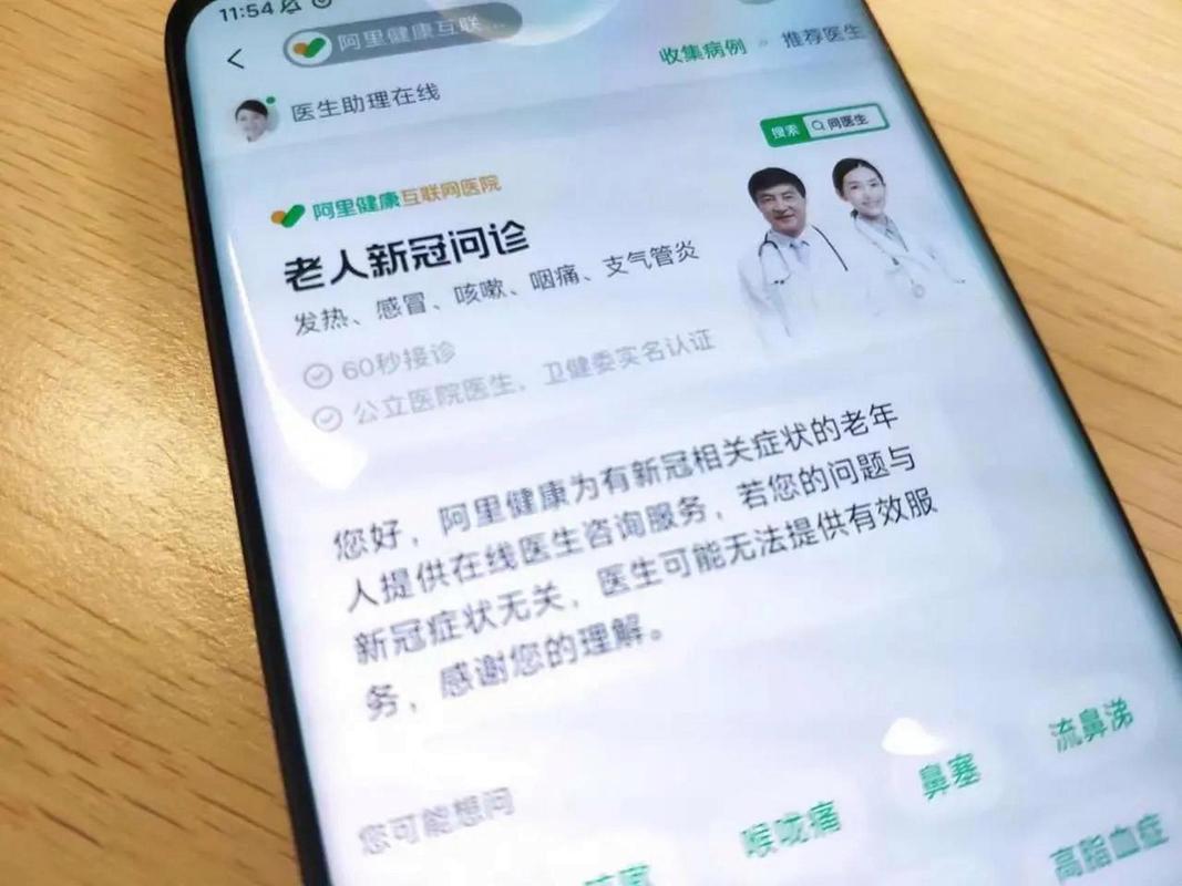 阿里为何叫停互联网医院?-图2 阿里为何叫停互联网医院?-图2