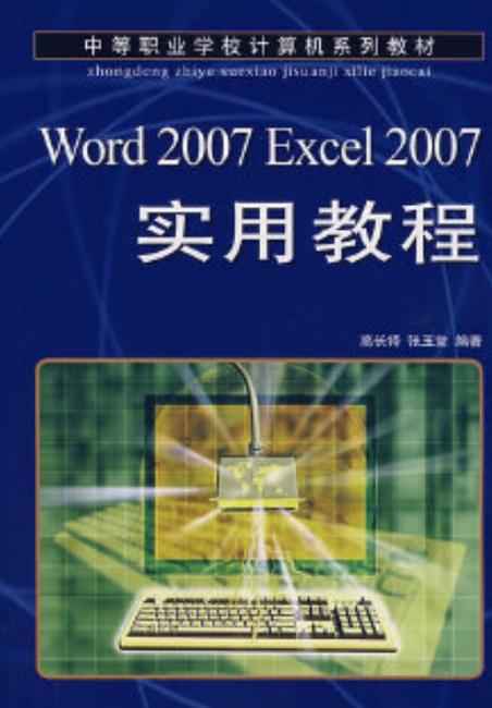 Office 2007教程PDF哪里能下载？-图3