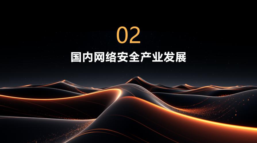 2025互联网安全状况,风险与挑战何在?-图1 2025互联网安全状况,风险与挑战何在?-图1