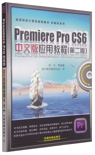Premiere CS6中文版教程，从零开始学吗？-图1