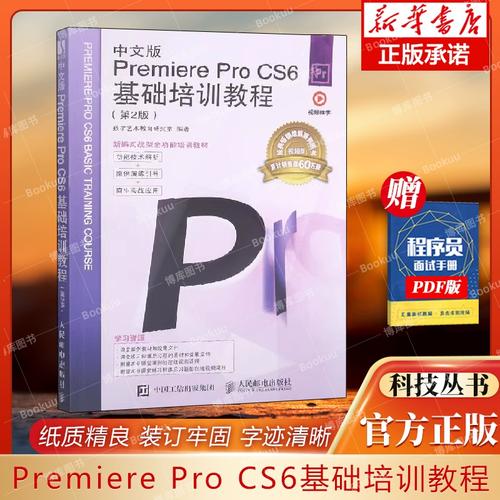 Premiere CS6中文版教程，从零开始学吗？-图2