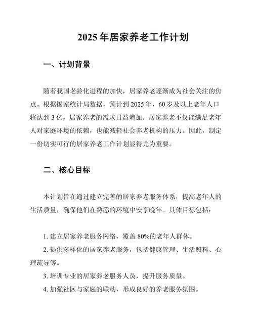2025政治互联网养老如何落地惠民?-图3 2025政治互联网养老如何落地惠民?-图3