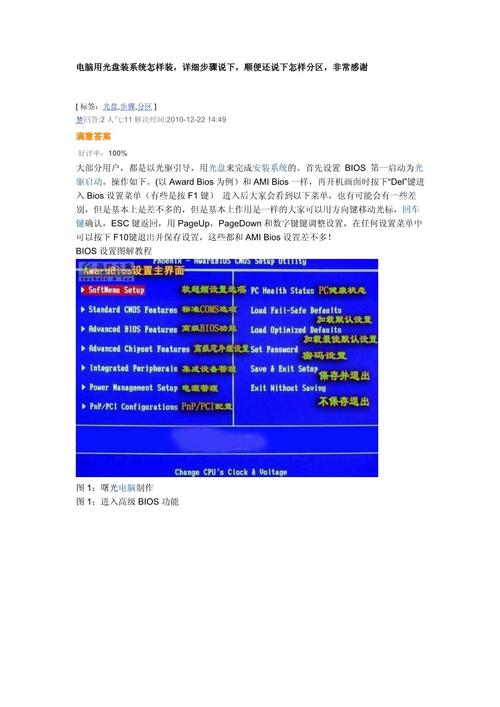 如何用光盘安装Win7系统?-图1 如何用光盘安装Win7系统?-图1