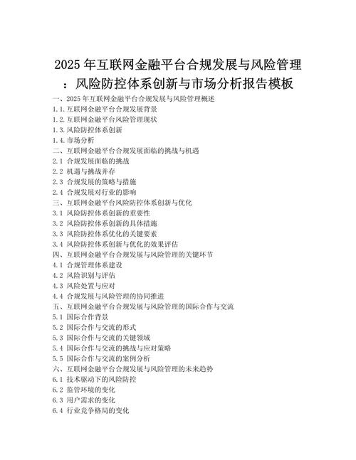 互联网金融年报2025有何新趋势与启示?-图1 互联网金融年报2025有何新趋势与启示?-图1