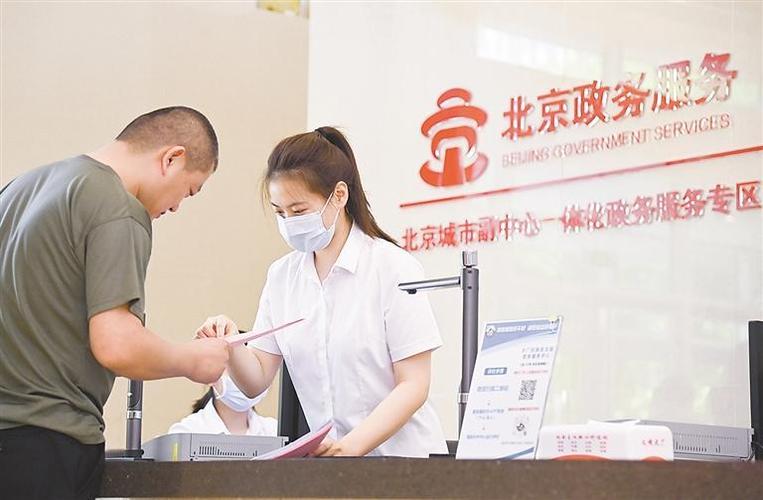 北京 互联网 政务服务-图2