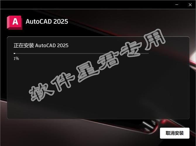 AutoCAD2025破解版安装教程可靠吗？-图1