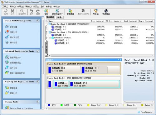 partition magic教程-图2 partition magic教程-图2