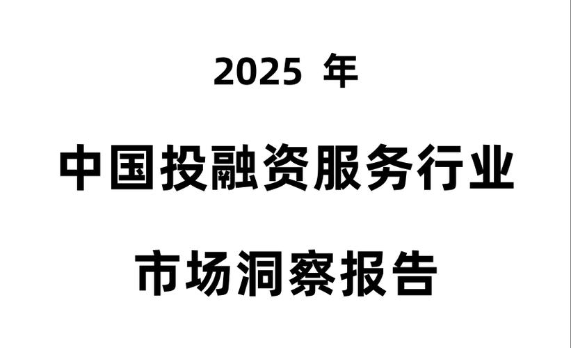 2025融资互联网企业-图2