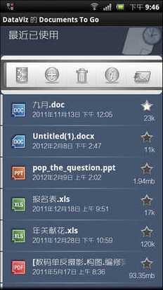 quickoffice pro教程-图3