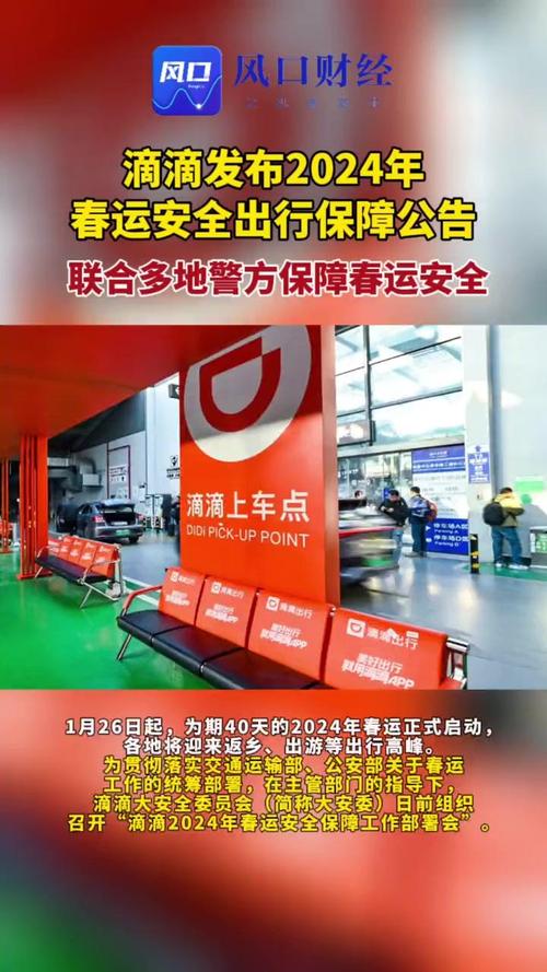 互联网巴士滴滴春运，如何保障出行安全与效率？-图1