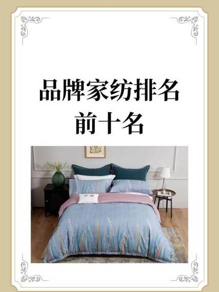 优雅100家纺属于几线品牌?-图1 优雅100家纺属于几线品牌?-图1