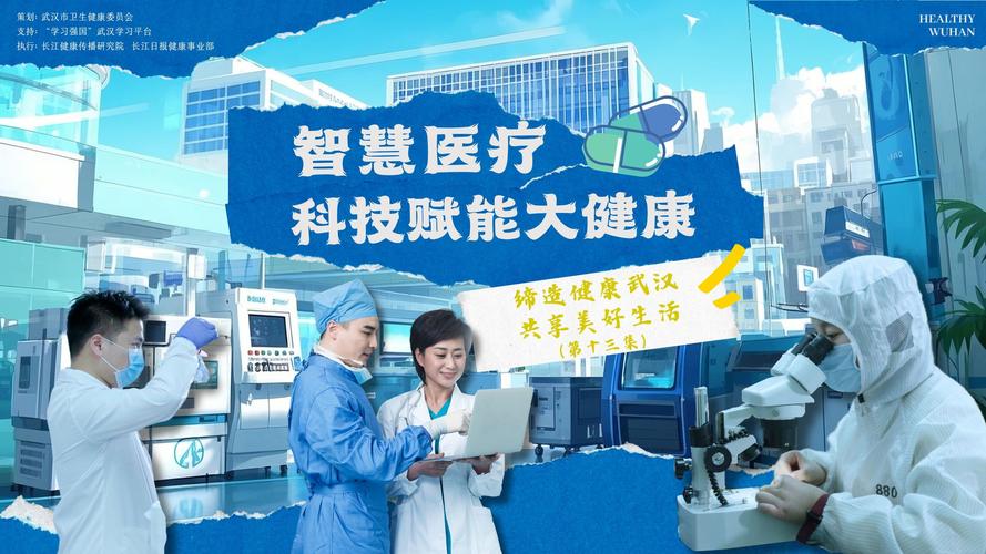 信息惠民 互联网 医疗-图1 信息惠民 互联网 医疗-图1