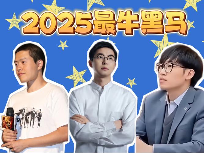 2025年互联网黑马是谁?为何能脱颖而出?-图1 2025年互联网黑马是谁?为何能脱颖而出?-图1