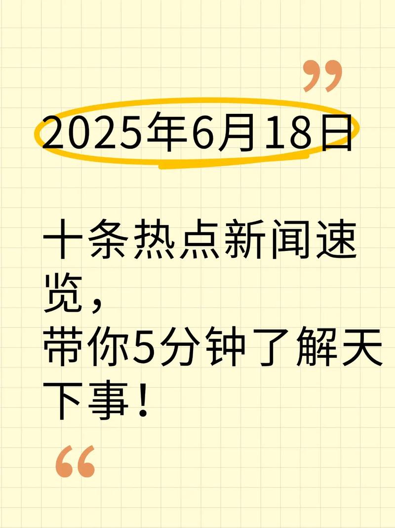 2025互联网热门事件有哪些新趋势?-图1 2025互联网热门事件有哪些新趋势?-图1