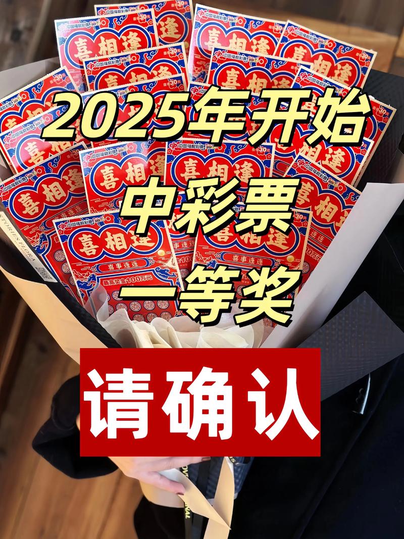 2025互联网彩票何时开售？安全如何保障？-图1