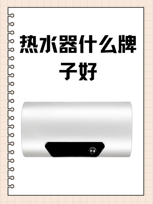 热水器质量哪家强?-图3 热水器质量哪家强?-图3