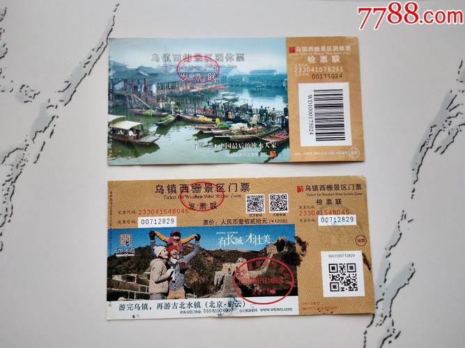 乌镇互联网博览会门票多少钱?-图2 乌镇互联网博览会门票多少钱?-图2