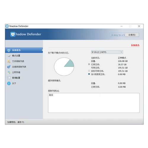 shadow defender教程-图1