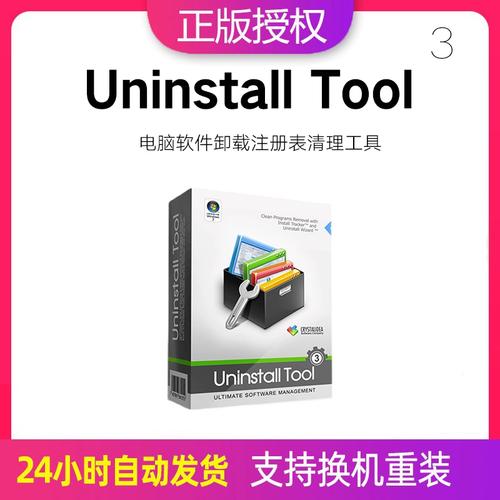 uninstall tool 教程-图1