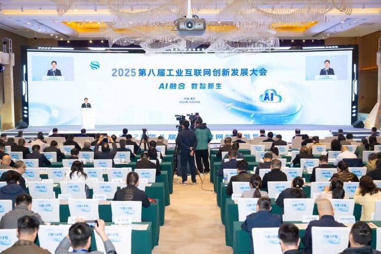 2025互联网创新大会将聚焦哪些前沿方向?-图1 2025互联网创新大会将聚焦哪些前沿方向?-图1