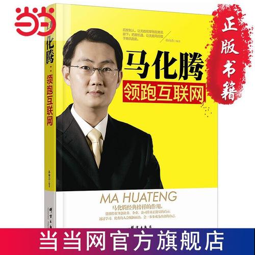 移动互联网 马化腾书籍-图1 移动互联网 马化腾书籍-图1
