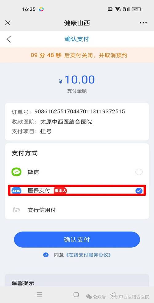 医保移动支付如何重塑互联网医疗?-图3 医保移动支付如何重塑互联网医疗?-图3