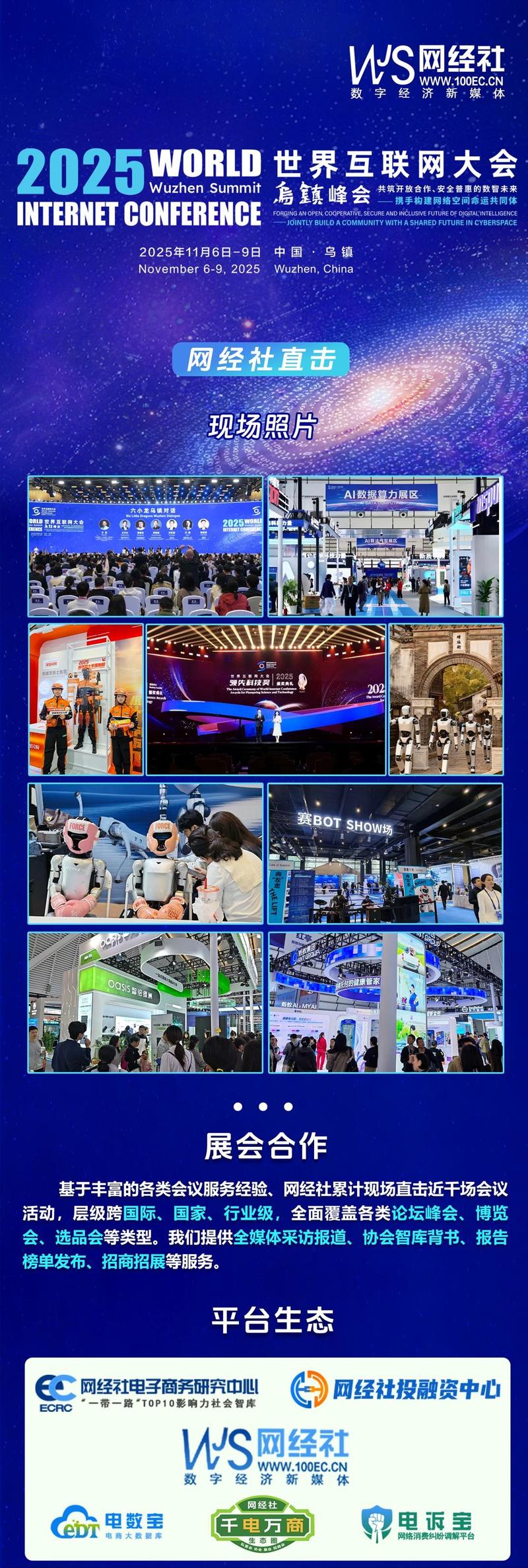 2025互联网峰会，行业将迎哪些新变革？-图3