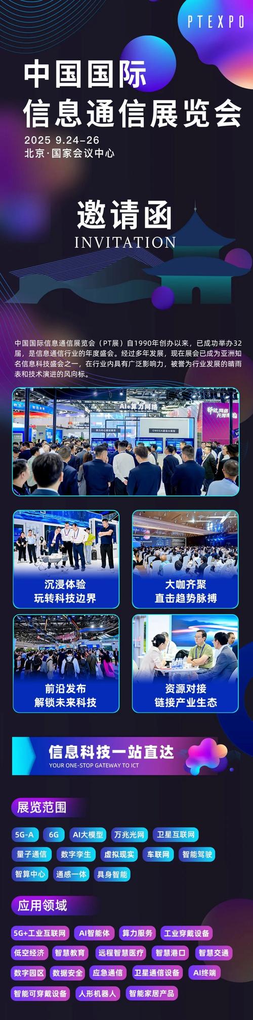 2025互联网展会有哪些亮点值得关注?-图1 2025互联网展会有哪些亮点值得关注?-图1