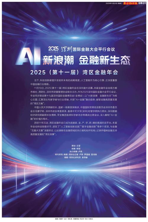 2025互联网金融将如何重塑金融生态？-图2