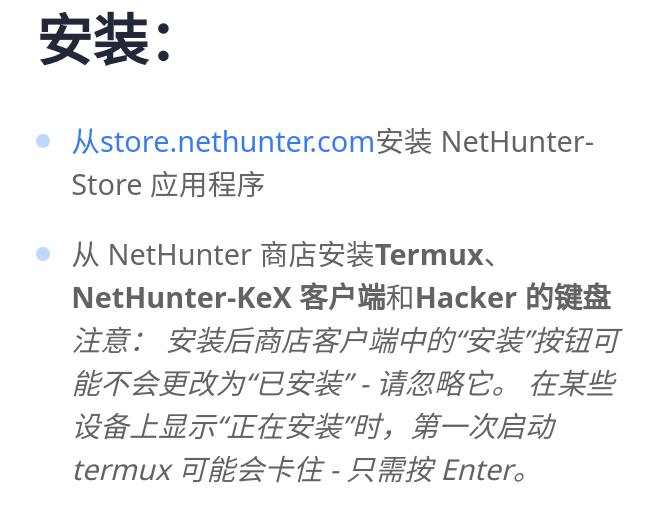 Kali Nethunter教程,如何开启手机黑客之旅?-图2 Kali Nethunter教程,如何开启手机黑客之旅?-图2