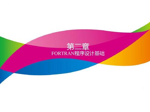 Compaq Fortran教程如何快速入门?-图3 Compaq Fortran教程如何快速入门?-图3