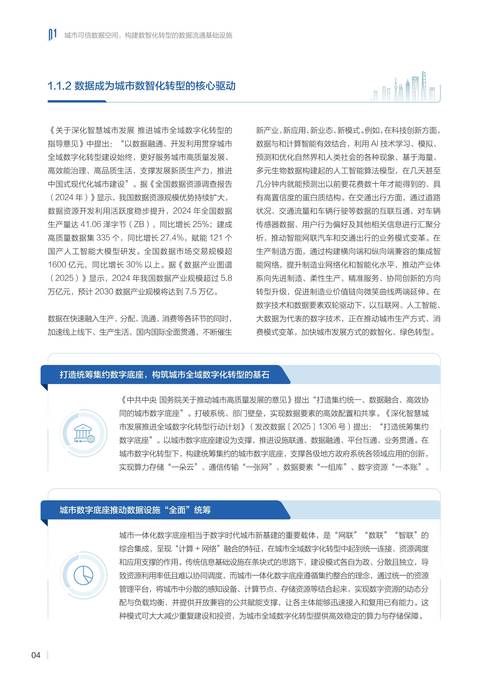 2025互联网报告解读-图3 2025互联网报告解读-图3