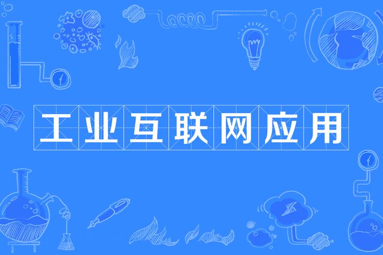 用友 阿里 工业互联网-图3 用友 阿里 工业互联网-图3