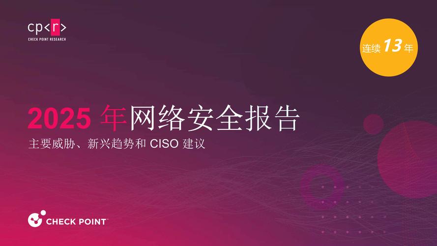 2025年移动安全面临哪些新威胁?-图3 2025年移动安全面临哪些新威胁?-图3