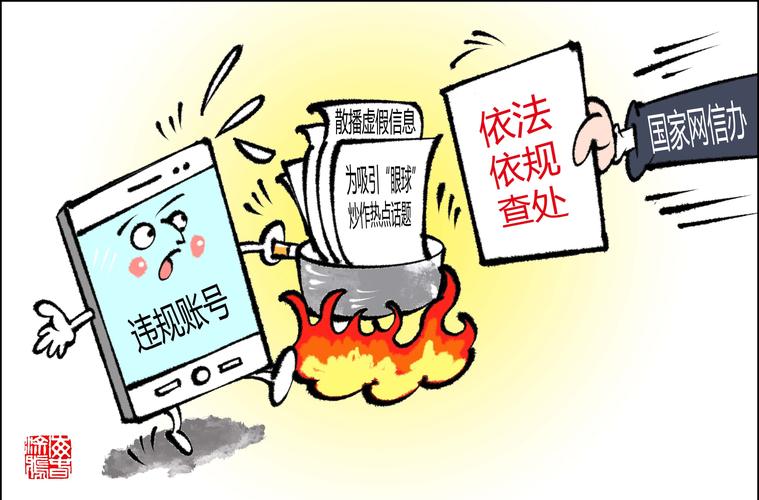 互联网新闻违规规定如何有效执行?-图1 互联网新闻违规规定如何有效执行?-图1