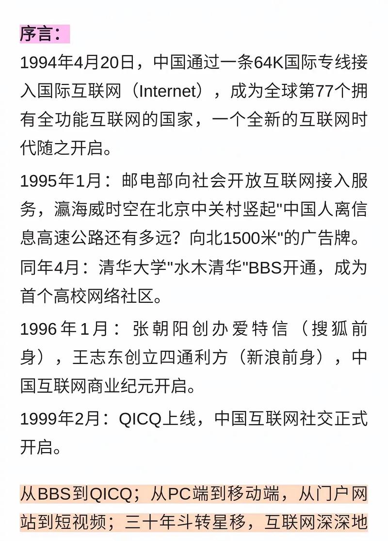 互联网中国1995普及,如何开启全民上网时代?-图3 互联网中国1995普及,如何开启全民上网时代?-图3