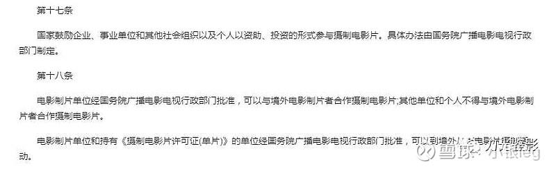 境外影视新规下，互联网如何合规传播？-图1