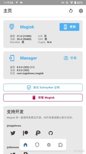 Magisk Manager教程,如何安全安装与使用?-图3 Magisk Manager教程,如何安全安装与使用?-图3