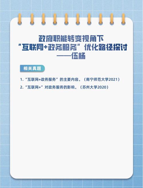 互联网政务服务如何实现高效便民目标?-图1 互联网政务服务如何实现高效便民目标?-图1