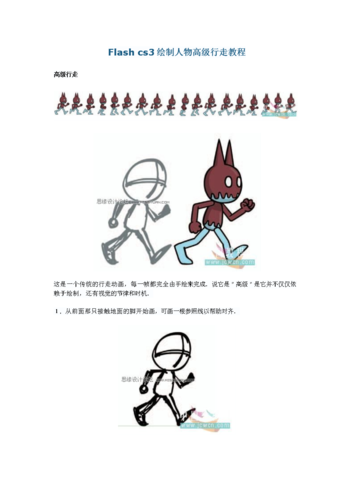 Flash路径动画怎么制作？视频教程教你做！-图1