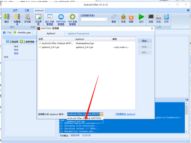 Android Killer教程怎么用？-图3