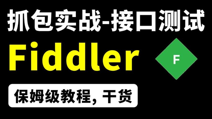 Fiddler Watcher教程如何快速上手抓包分析?-图1 Fiddler Watcher教程如何快速上手抓包分析?-图1