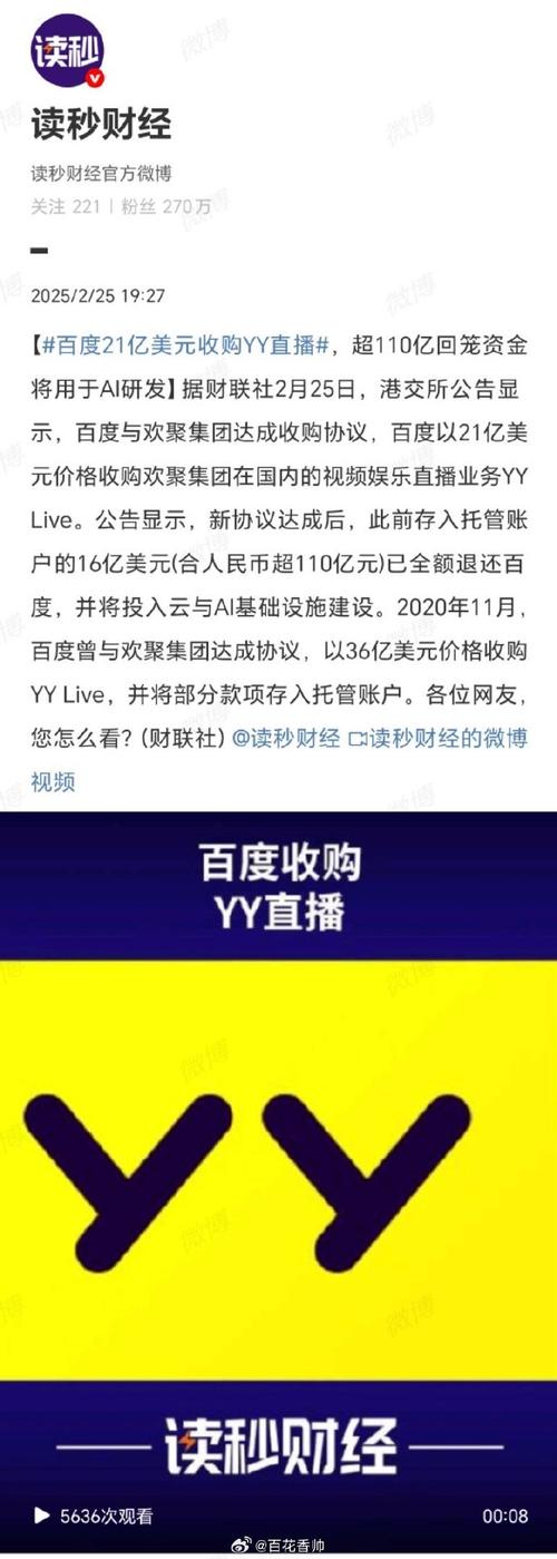 互联网公司频收购，背后有何战略考量？-图2