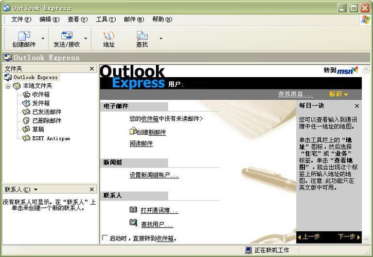 Outlook Express教程，新手如何快速上手？-图1